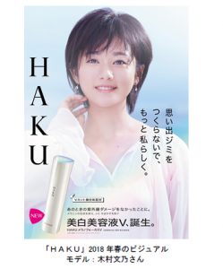 【18年3月21日発売】HAKUが進化。シミ予防サイエンスの核心美容液誕生