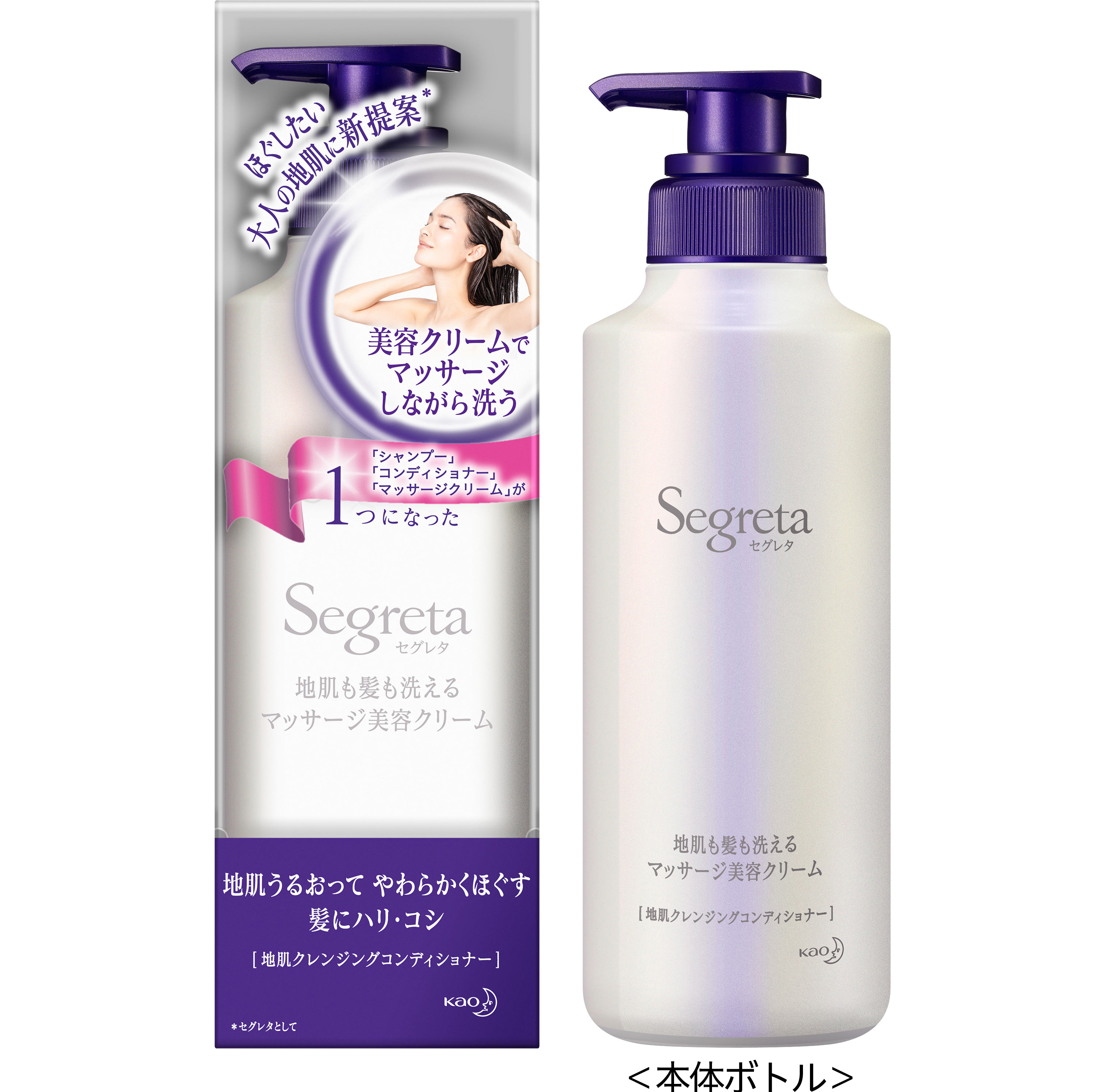 【18年4月21日発売】セグレタから大人におすすめの泡立たない洗髪料誕生