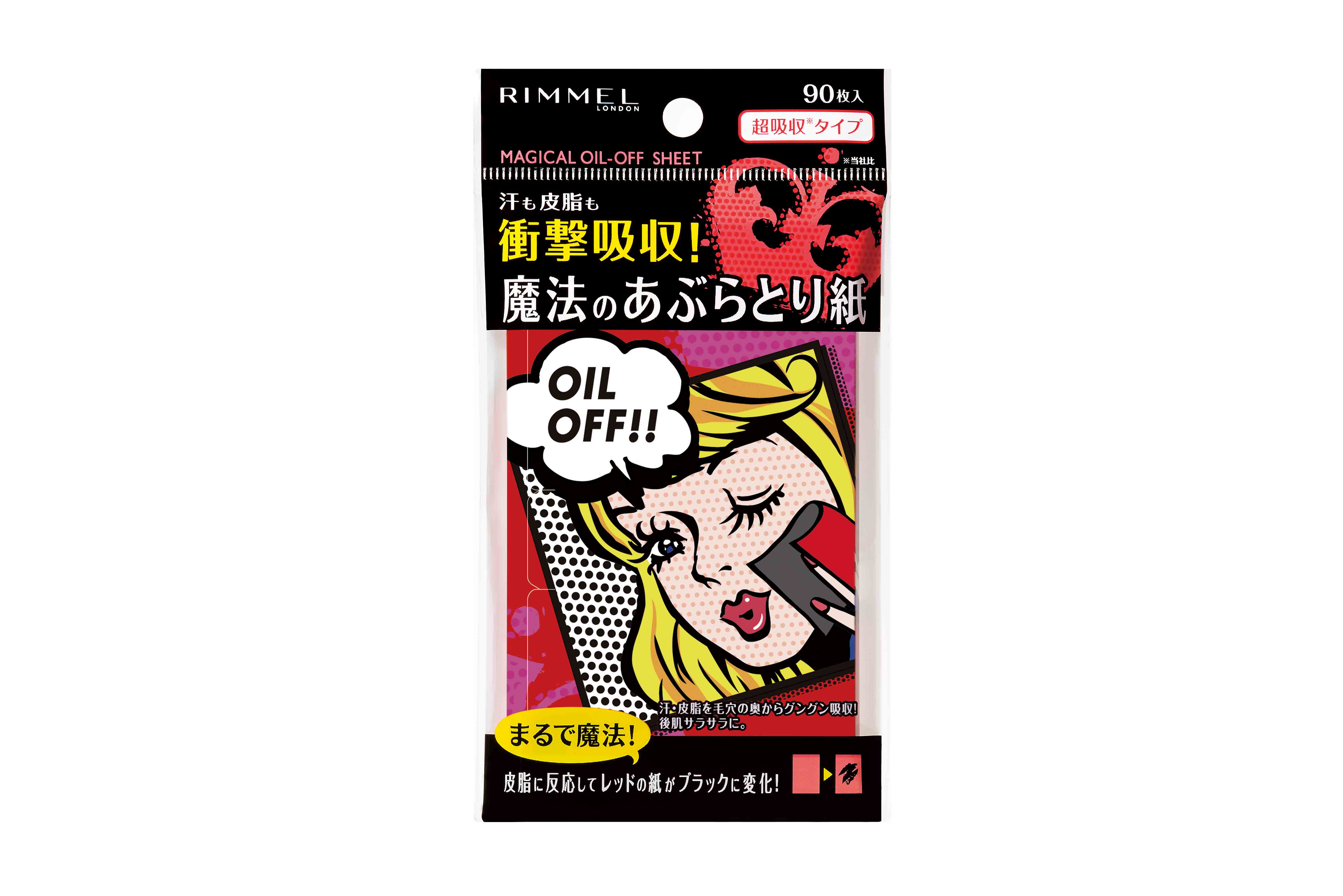 【4月6日発売】リンメルから"魔法のあぶらとり紙"!?が登場