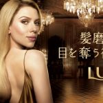 【秋季限定発売】オバケ髪対策に!ラックスルミニークミステリアスドリーム