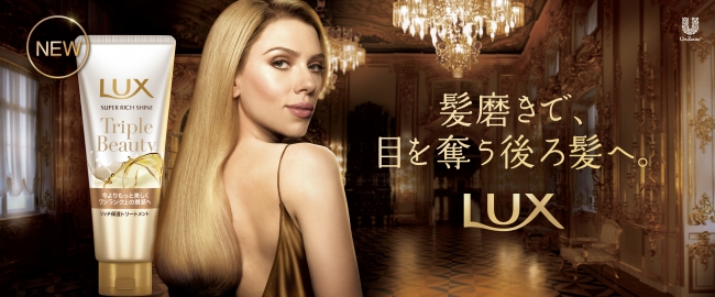 【18年9月発売】うしろ姿を美人に導く!?ラックスから新トリートメント
