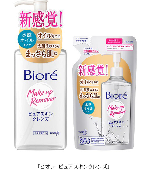 【18年9月22日発売】オイルなのにスッキリ洗顔いらずのビオレ新メイク落とし