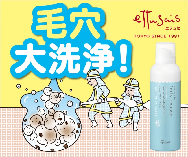【7月12日発売】エテュセのジェルムースがパワーアップ!