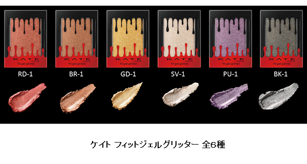 【18年10月1日発売】ハロウィンメイクに!ケイトからジェルシャドウ