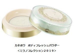 【19年6月発売】もうひとつのミラコレ。ボディパウダー2019