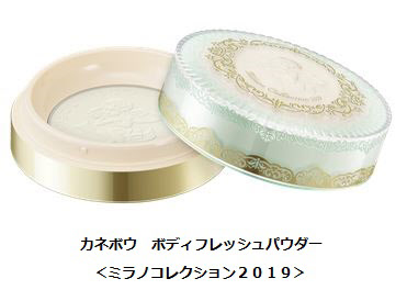 【19年6月発売】もうひとつのミラコレ。ボディパウダー2019