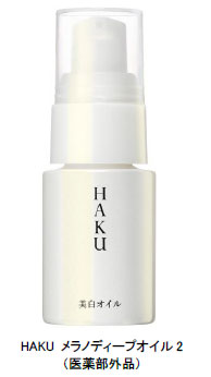 【18年10月21日発売】オイルで冬美白。HAKU限定美容オイル