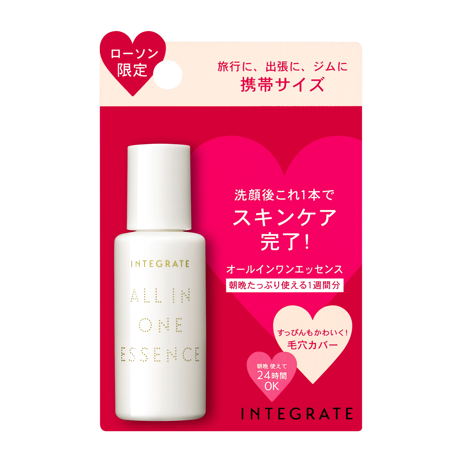 【18年10月20日発売】インテグレートからローソン限定スキンケアアイテム