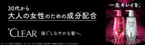 【19年2月12日発売】クリアが進化。一生キレイなオトナ美髪へ