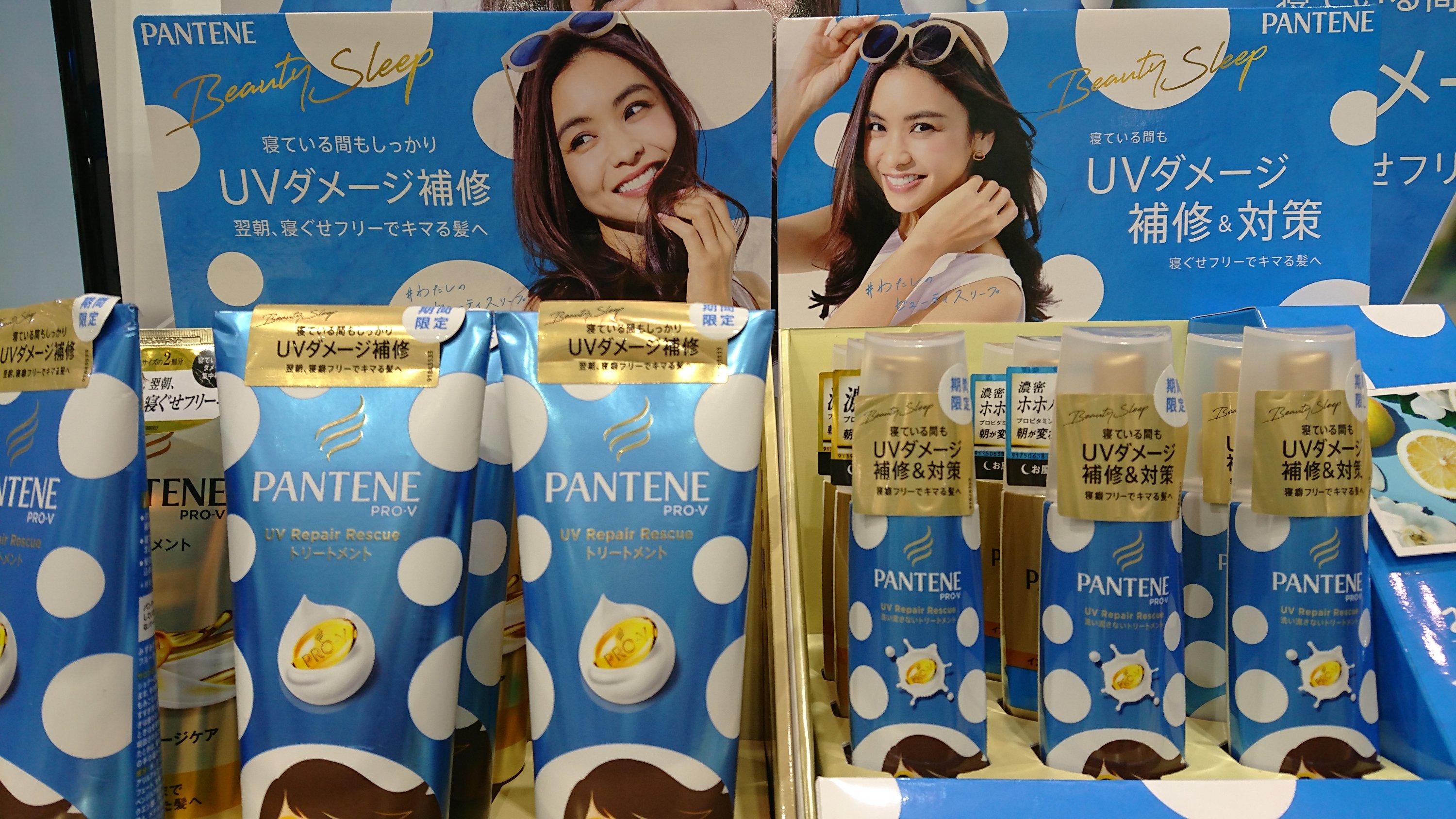 【19年春夏限定発売】髪のUVダメージに。今年も登場、夏のパンテーン