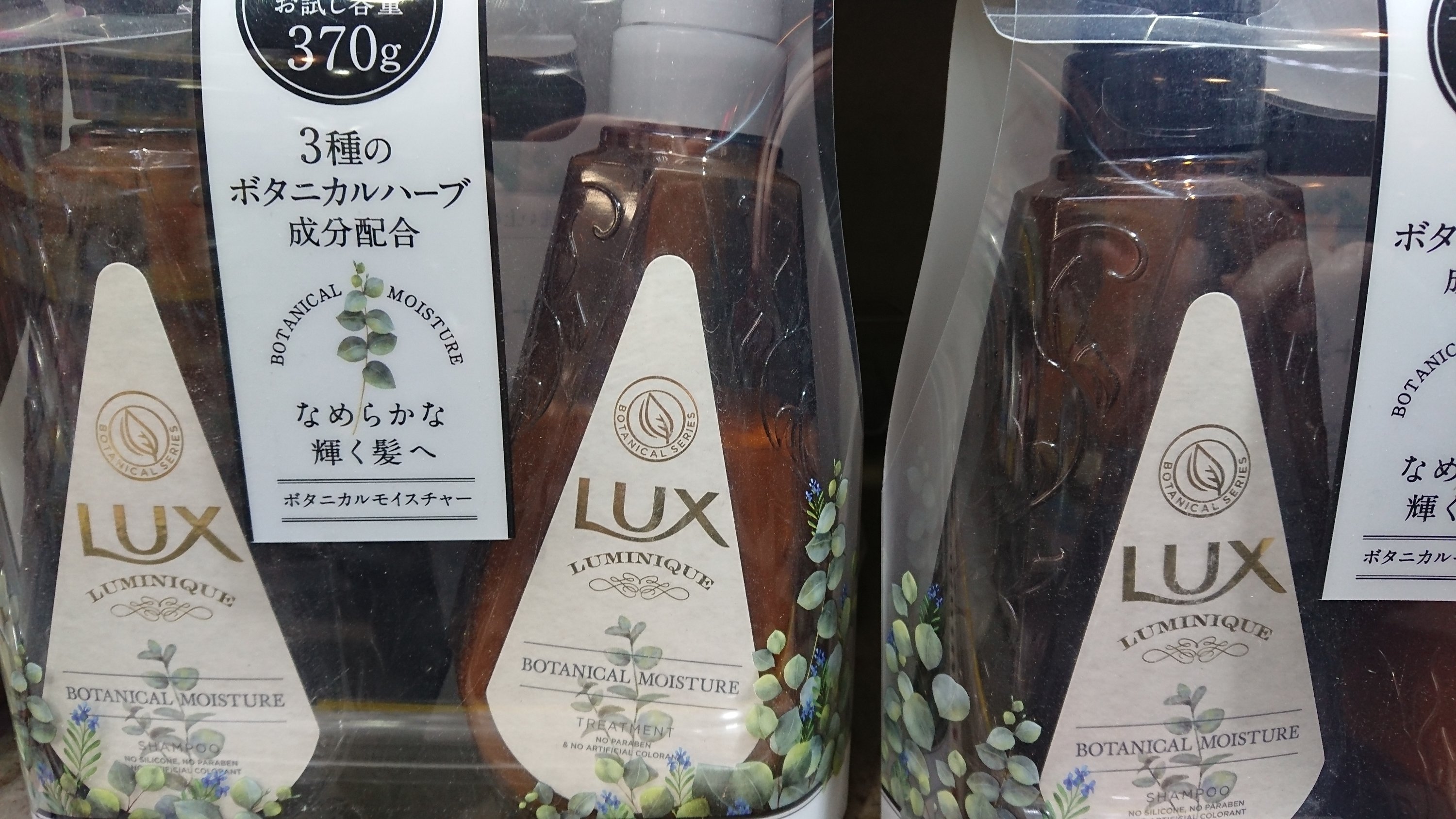 【店舗限定発売】ラックス ルミニーク ボタニカルモイスチャー