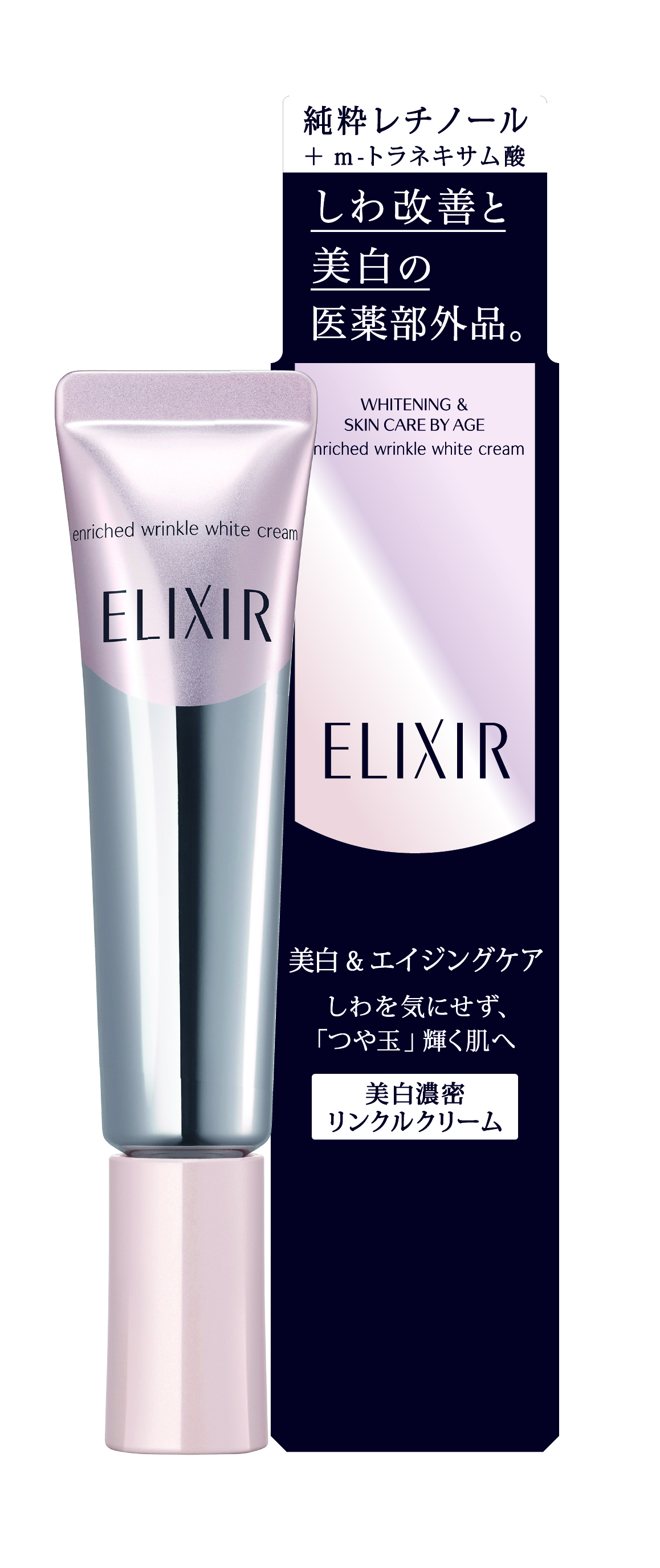 【19年5月21日発売】"しわ改善"に美白まで。エリクシールリンクルホワイト