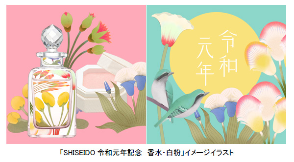 【19年12月発売】SHISEIDOから令和元年記念品
