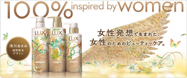 【19年6月10日発売】いきいき輝く髪と肌。ラックス ライブリーシャイン