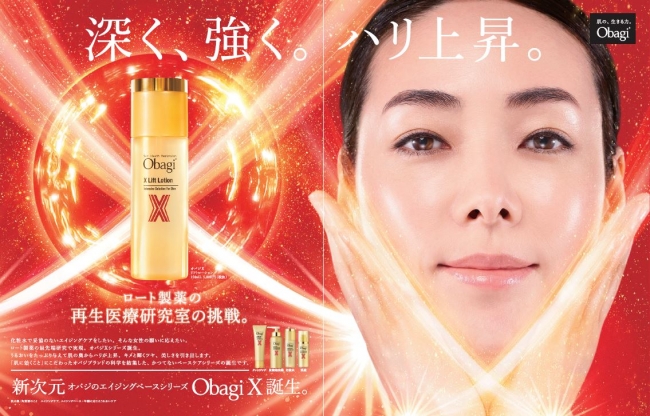 【19年9月5日発売】ベーシックケアで新次元のハリ。オバジX誕生
