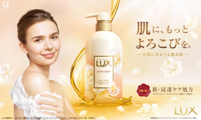 【19年10月7日発売】ラックス ボディソープ香りと潤いにこだわって進化