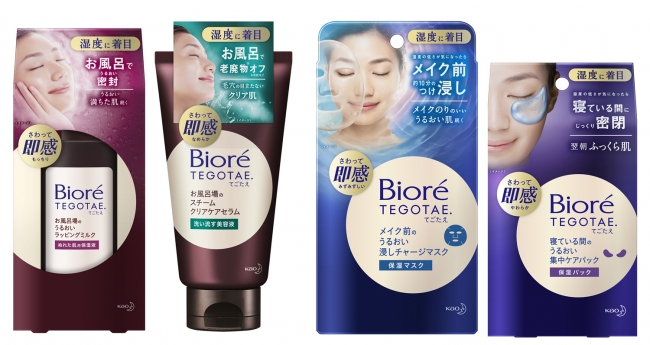 【19年11月2日発売】湿度で美肌!?ビオレから"てごたえ"シリーズ発売