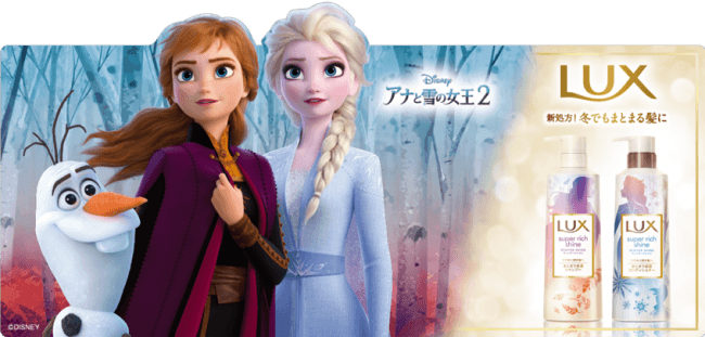 【19年11月20日発売】ラックスから『アナと雪の女王2』イメージの限定品