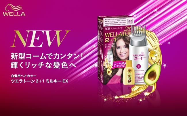 【19年10月1日発売】白髪染めデビューにも!ウエラトーン2+1簡単ミルキー