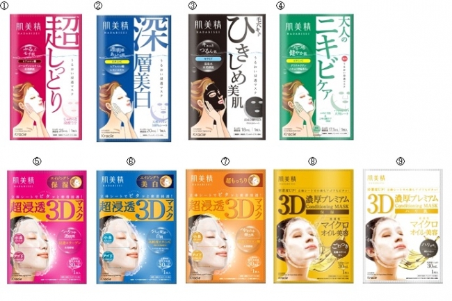 【19年10月15日発売】肌美精のマスクが全種類試せるセット限定発売