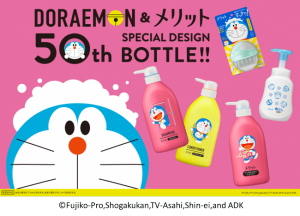 【R2年1月18日発売】メリット×ドラえもん 50周年コラボデザイン