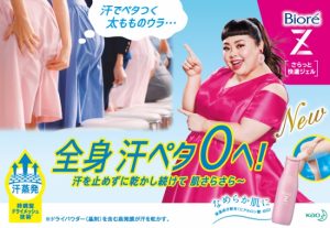 【R2年2月8日発売】服の汗ペタを防ぐ!ビオレＺ さらっと快適ジェル