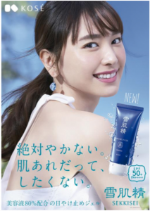 【R2年2月16日発売】スキンケア効果が魅力 2020雪肌精の日焼けどめ