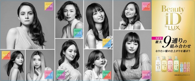 【R2年3月23日発売】"1×3×3" 9通りから選ぶラックス Beauty iD