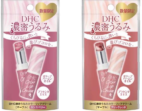 【R2年秋冬限定発売】DHC濃密うるみからマーブルリップクリーム