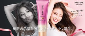 【R2年10月1日発売】髪色長持ち パンテーン色落ち防止トリートメント