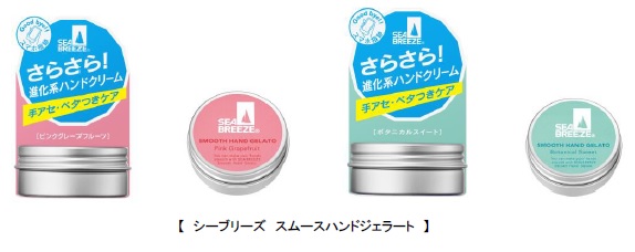 【R3年2月上旬発売】スマホに指跡つきにくい!?進化系ハンドクリーム
