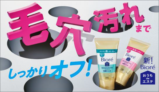 【R3年4月10日発売】SNSで話題!ビオレ洗顔ジェルがリニューアル