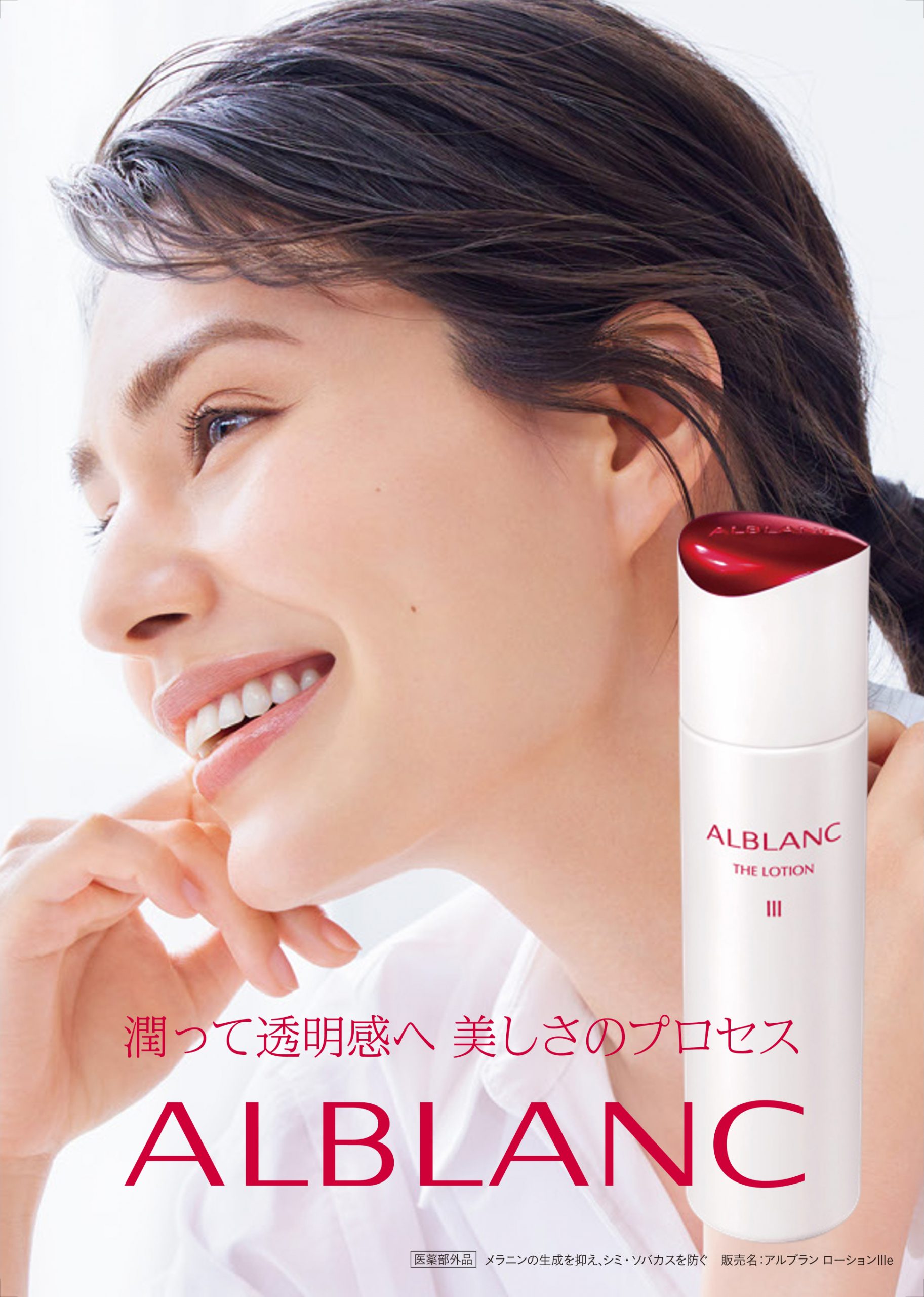 【R3年10月9日発売】センレンシエキスで潤い透明感 新アルブラン