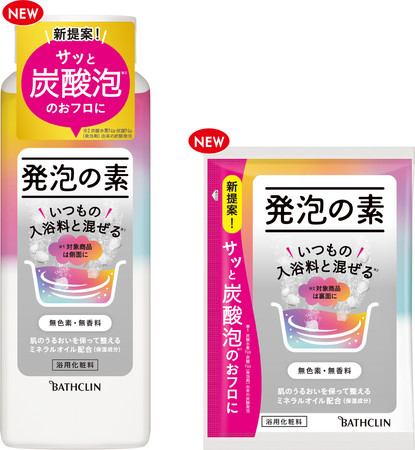 【R3年9月21日発売】"発泡の素"バスクリンから