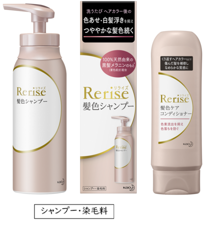 【R3年10月2日発売】髪色ケアでつや色続く リライズのヘアケア誕生