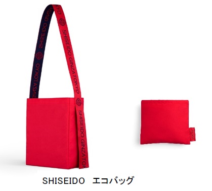【R3年11月1日発売】環境にやさしい SHISEIDOのエコバッグ