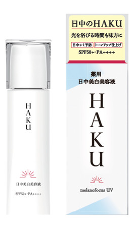 【R4年1月21日発売】HAKUからSPF50の日中用美白美容液誕生
