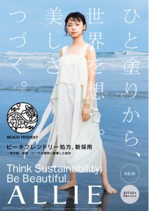 【R4年2月12日発売】肌を守る ビーチも守る 2022年新アリィー