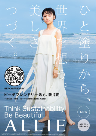 【R4年2月12日発売】肌を守る ビーチも守る 2022年新アリィー