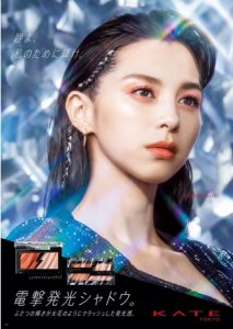 【R4年1月22日発売】発光する目もと ケイトエレクトリックショック