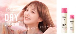 【R4年3月1日発売】ダイアンのドライシャンプーにマンゴーの香り