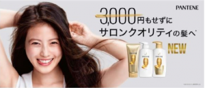 【R4年2月26日発売】新パンテーンベーシックライン サロン帰りの髪へ