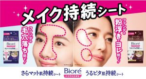 【R4年4月9日発売】朝の仕上がり復活 ビオレのメイク持続シート