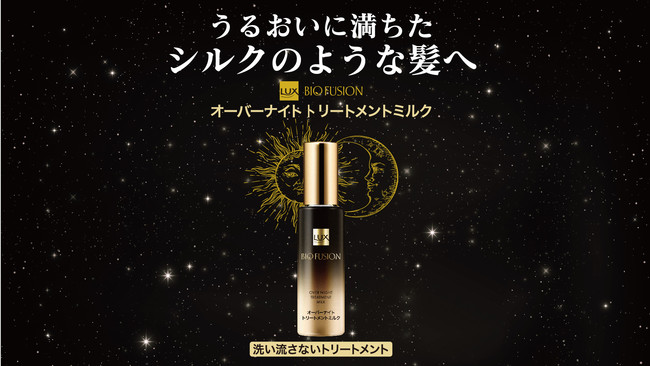 【R4年4月18日発売】目覚めたらシルク髪 ラックスバイオフュージョン