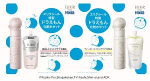 【R4年7月21日発売】エリクシール×ドラえもん エコな限定品発売