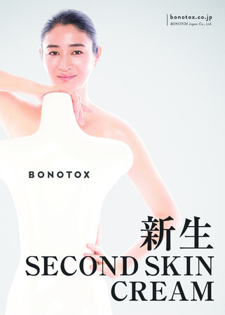 【R4年10月31日発売】BONOTOXのセカンドスキンクリームが進化
