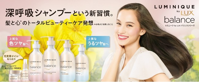 【R4年9月26日発売】髪も心も深呼吸ラックスルミニークバランス