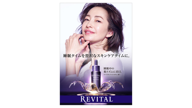 【R4年10月21日発売】目覚めるふっくらつるん肌 リバイタルナイトセラム