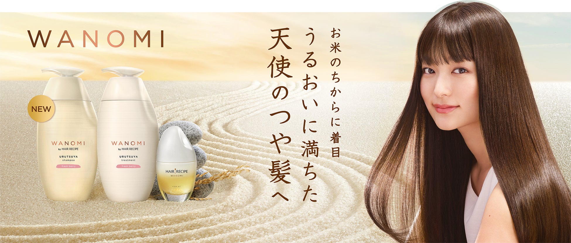 【R4年11月12日発売】和の実byヘアレシピ 新しい香り&パッケージで新登場