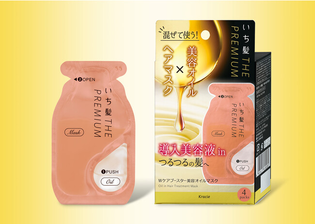 【R5年4月7日発売】オイルを混ぜて使うヘアマスク いち髪THE PREMIUM